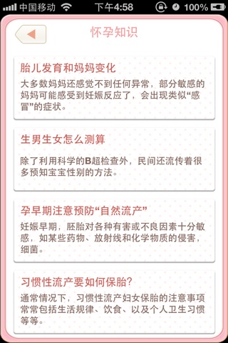 孕期知识大全 - 包含孕期40周必备知识,助宝宝健康成长. screenshot 4