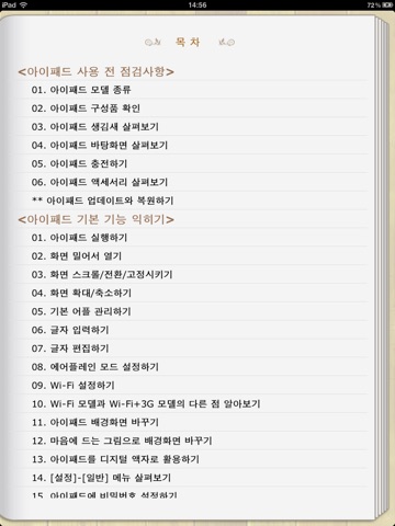 가이드북 for iPad screenshot 2