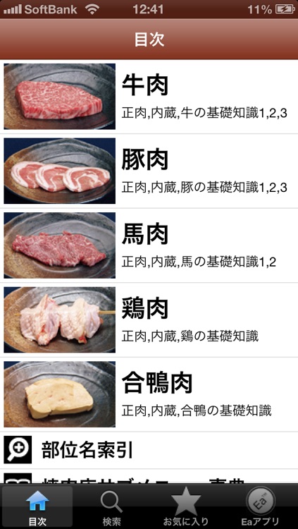 焼肉手帳 screenshot-3