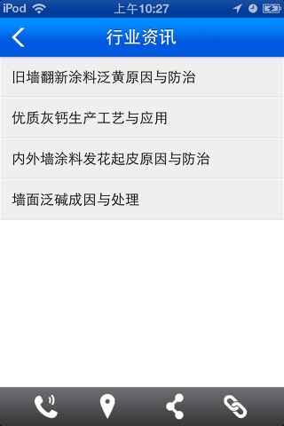 建筑涂料 screenshot 3