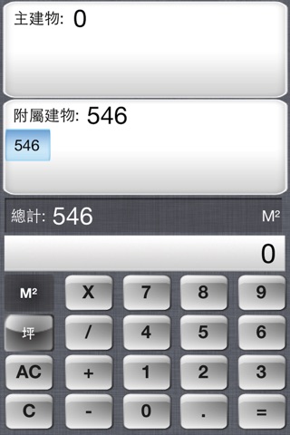 算幾坪 screenshot 2