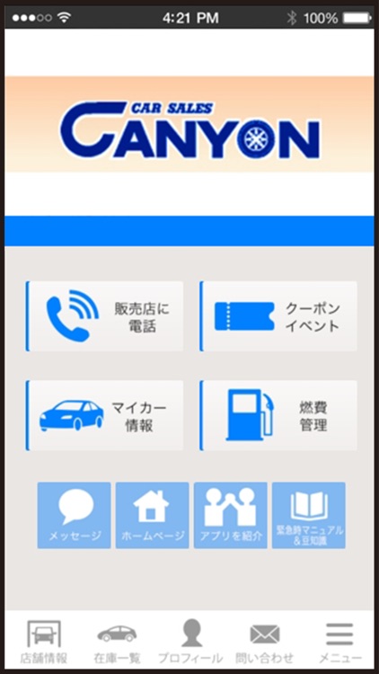 CANYON 輸入車から国産車まで・安心のヤナセ販売協力店