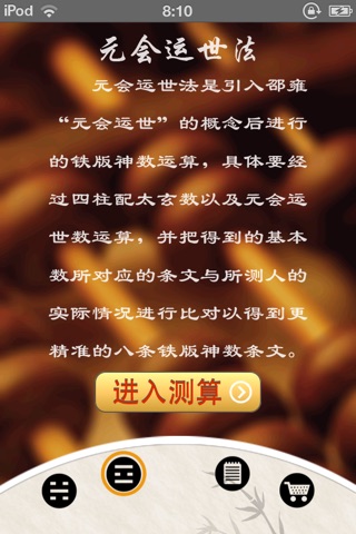 鐵板神數-專業八字命理玄學測算 screenshot 3