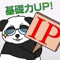 パンダ先生のITパスポート攻略 IT基礎力UP！