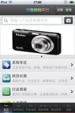 中国数码平台 screenshot 2