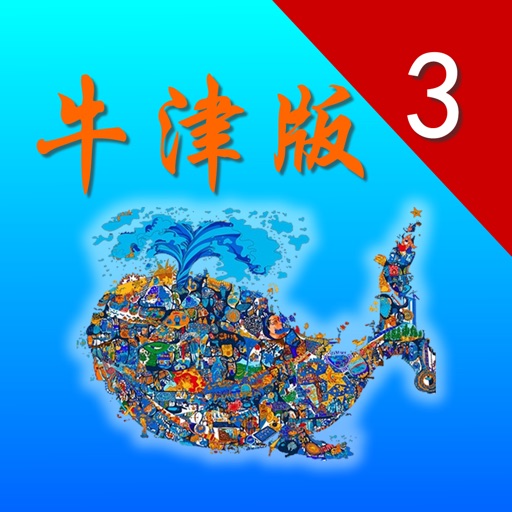 牛津版背单词3—牛津版小学英语三年级 icon