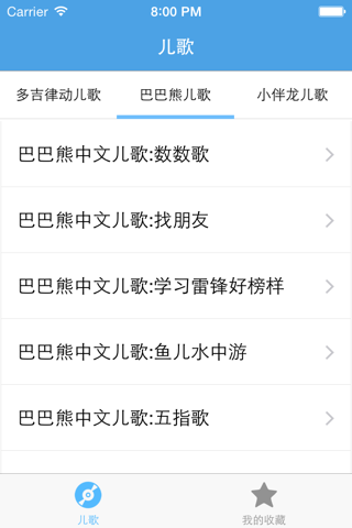 儿歌－经典儿歌300首 screenshot 4