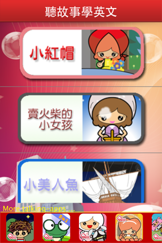 Little Red Riding Hood - Kung Fu Chinese (Bilingual Storytimes) screenshot 2
