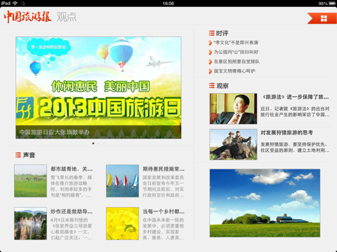 中国旅游报HD screenshot 3