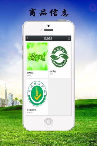 贵州生态产品 screenshot 2