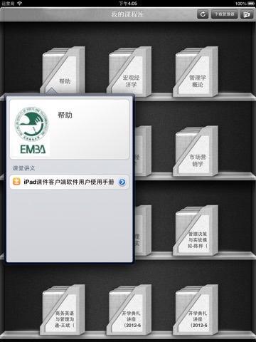 北邮MBA screenshot 2