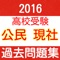 このアプリは公立高校で出題される公民や現代社会部分を