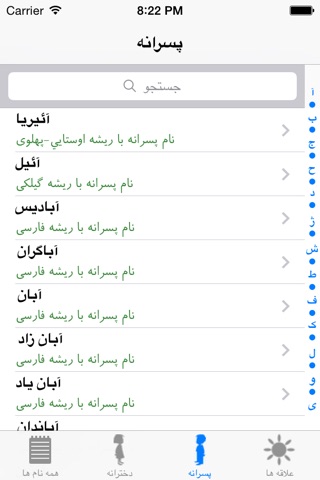 Iranian Name screenshot 3