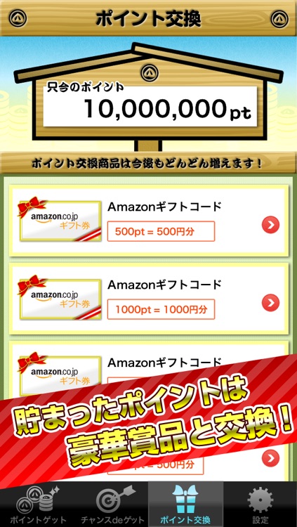 手軽に稼げる!ポイント貯金箱 screenshot-3