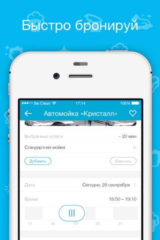 Be clean – ближайшая автомойка в Москве screenshot 4