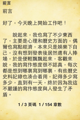 明朝那些事儿-百家讲坛宫斗战争官场古装历史 screenshot 2