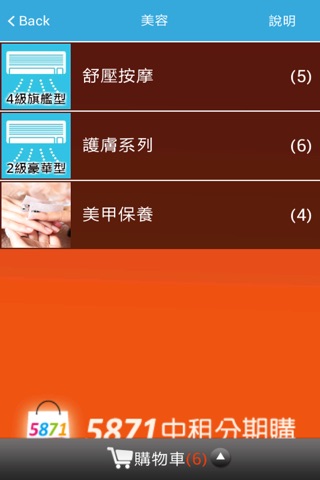 中租分期購 screenshot 4