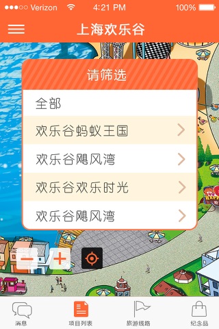 上海欢乐谷 screenshot 2