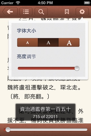 《资治通鉴》《資治通鑒》（胡三省注） screenshot 2