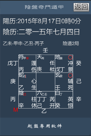 内容提要 这是一款基于奇门遁甲的起盘软件 可以通过日期,地点计算出