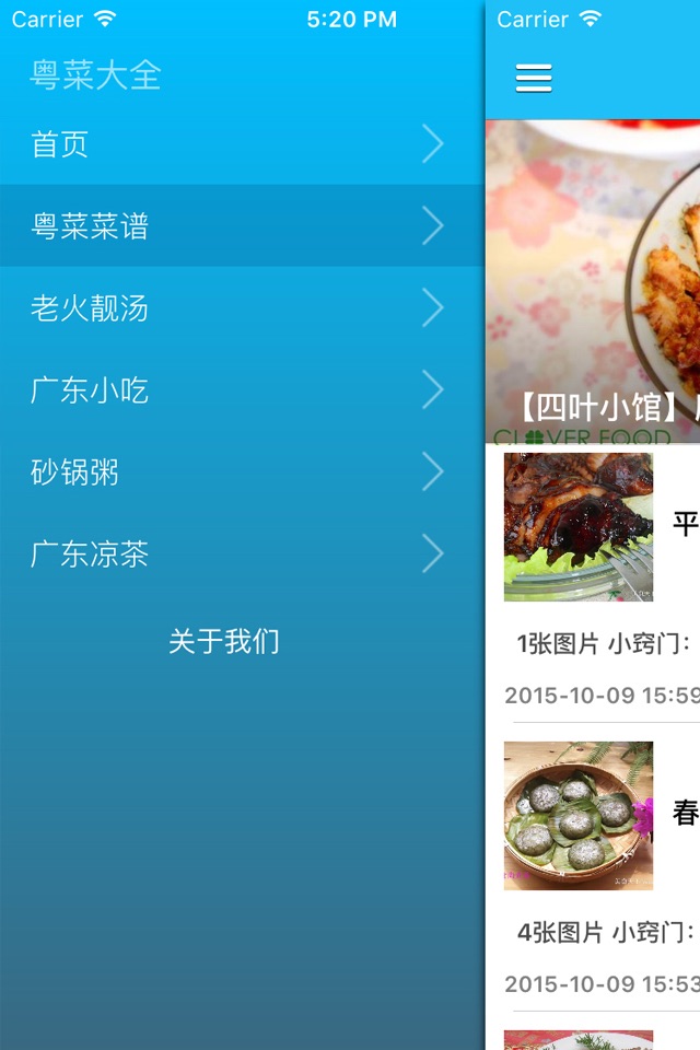 广东风味家常菜菜谱及做法大全 - 经典粤菜特色美食全攻略 screenshot 2