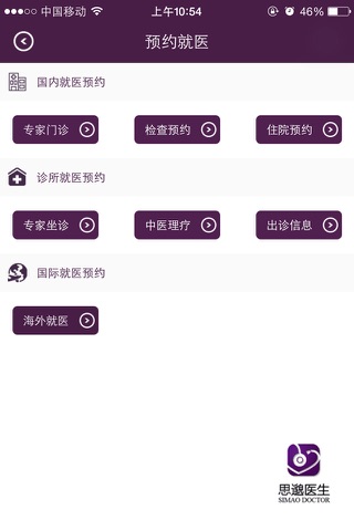 思邈医生 screenshot 2