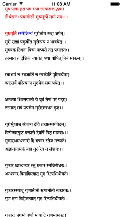 Guru Gita screenshot-4