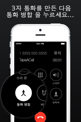 TapeACall: Call Recorder screenshot 2