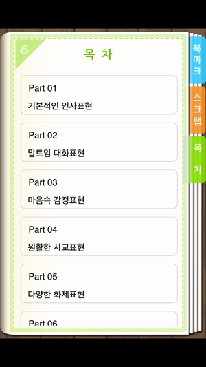 AE 왕초보 중국어회화 표현사전(圖2)-速報App