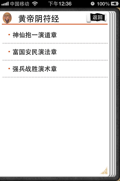 黄帝阴符经【道教修养之术】
