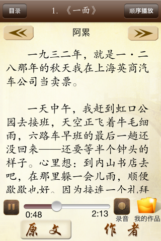 近现代文学-中国名家名作朗诵 screenshot 3