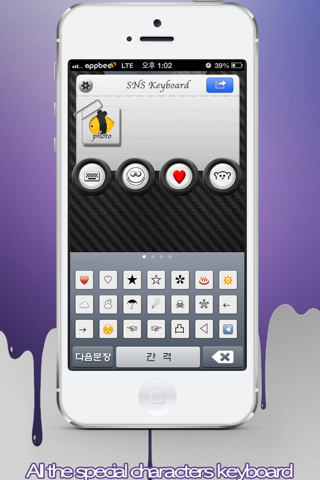 Social Keyboard - emoticon For SNS, SMS, MAIL. screenshot 3