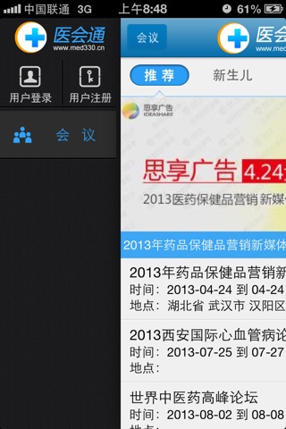 医会通 screenshot 2