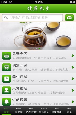 山东健康养生平台 screenshot 3