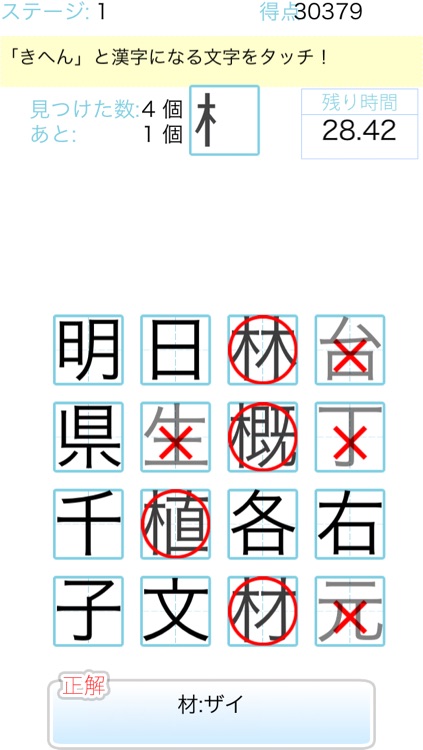 漢字タッチ部首編 By Bamboowave