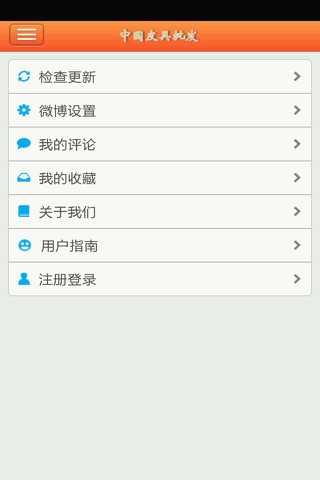 中国皮具批发 screenshot 3