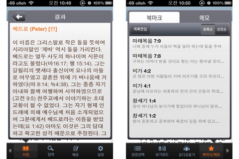 디럭스성경찬송 screenshot 3