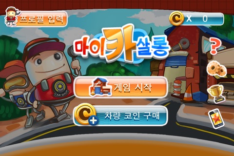 마이 카 살롱 screenshot 2