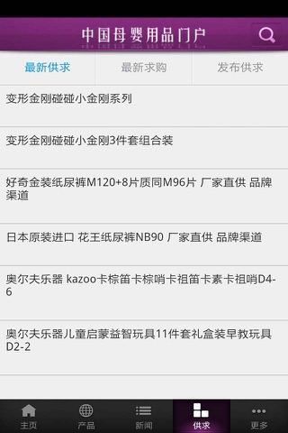 中国母婴用品门户 screenshot 4