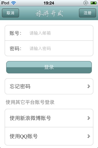 中国旅游开发平台 screenshot 3