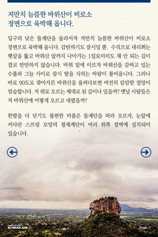 대한항공-어디에도 없던 곳 인도양으로 e북 for iPhone screenshot 4