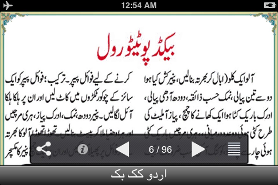 Urdu Cooking Recipes screenshot 3
