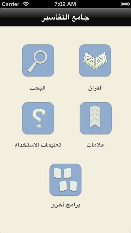 جامع التفاسير