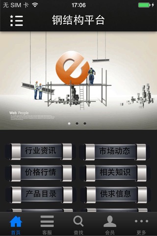 钢结构平台(Steel structure platform) screenshot 2