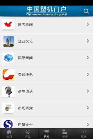 中国塑机门户 screenshot 3