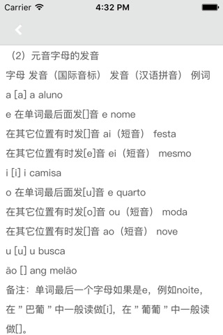 葡萄牙语入门自学教程 -葡语基础学习 screenshot 3