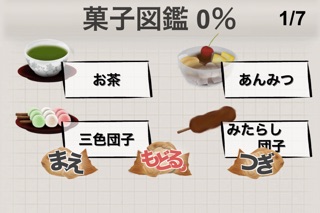 俺のスイーツ食ってみろ!(和)のスクリーンショット2 俺のスイーツ食ってみろ!(和)のスクリーンショット2