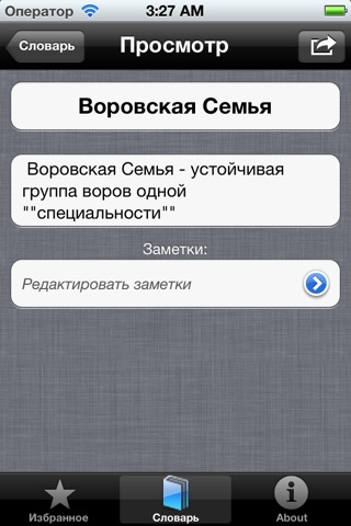 Словарь воровского жаргона screenshot 4