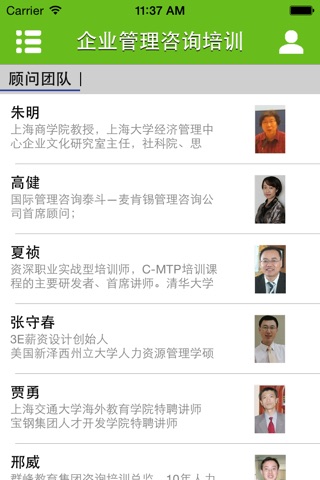 企业管理-咨询培训 screenshot 4