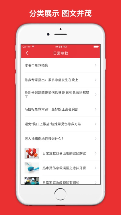 急救仙方 大众必备实用急救应急手册 - 你应该知道的急救常识大全! screenshot-3